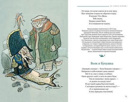 Фотография книги "Крылов: Басни"