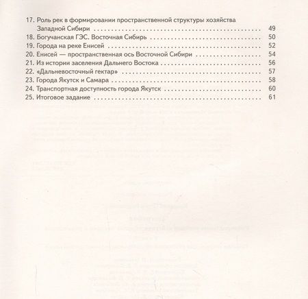 Фотография книги "Крылова: География. 9 класс. Рабочая тетрадь. Универсальные учебные действия. Сборник заданий и упражнений"