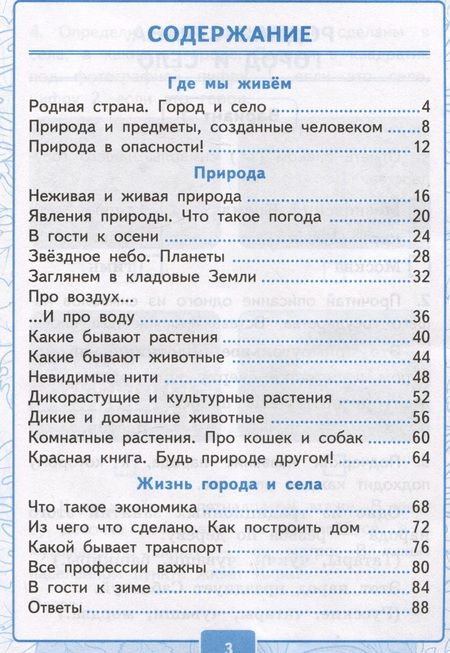 Фотография книги "Крылова: Окружающий мир. 2 класс. Контрольные работы к учебнику А. А. Плешакова. В 2-х частях. Часть 1. ФГОС"