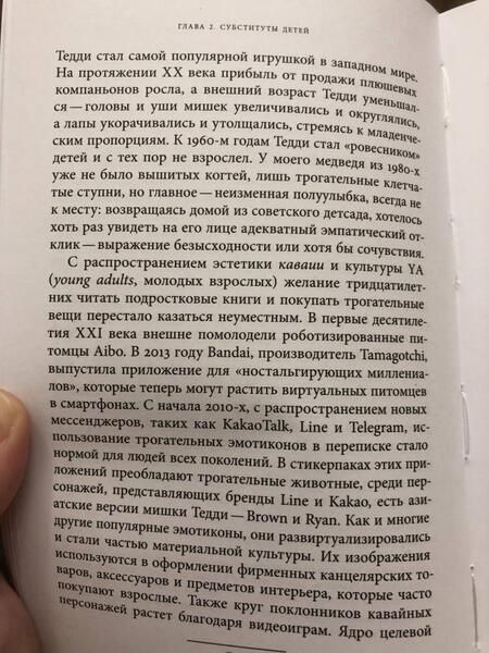 Фотография книги "Крылова: Рынок удобных животных"