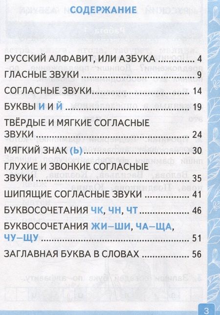 Фотография книги "Крылова: Русский язык. 1 класс. Контрольные работы. К учебнику В.П. Канакиной, В.Г. Горецкого. Часть 2. ФГОС"