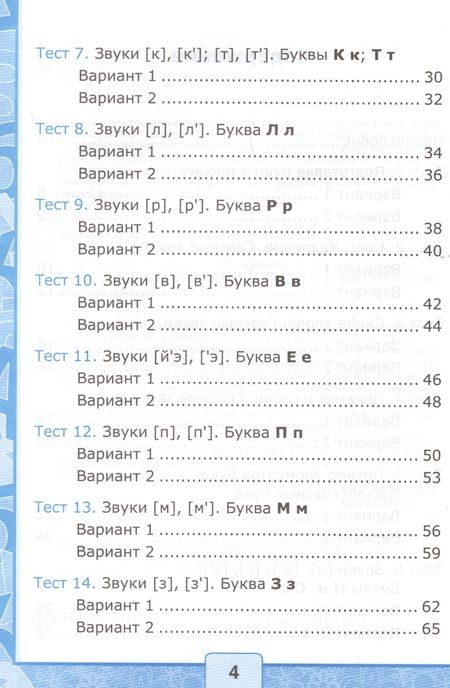 Фотография книги "Крылова: Тесты по обучению грамоте. Часть 1: 1 класс: к учебнику В. Горецкого и др. "Азбука. 1 класс" 11 -е изд. , перераб. и доп."