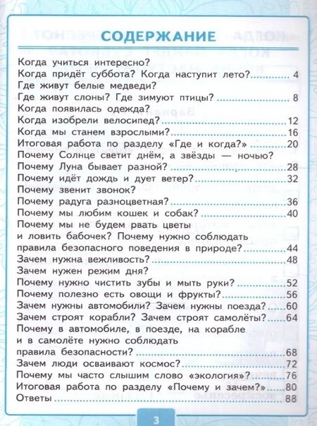 Фотография книги "Крылова, Цитович: Окружающий мир. 1 класс. Контрольные работы к учебнику А. А. Плешакова. Часть 2"