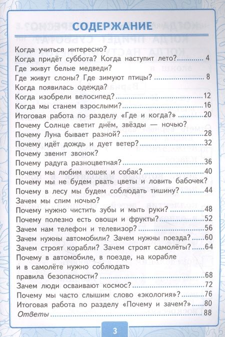 Фотография книги "Крылова, Цитович: Окружающий мир. 1 класс. Контрольные работы к учебнику А. А. Плешакова. Часть 2"