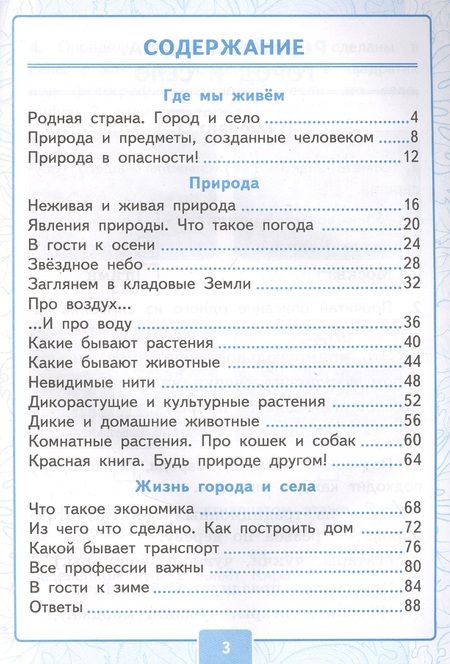 Фотография книги "Крылова, Цитович: Окружающий мир. 2 класс. Контрольные работы к учебнику А. А. Плешакова. Часть 1. ФГОС"