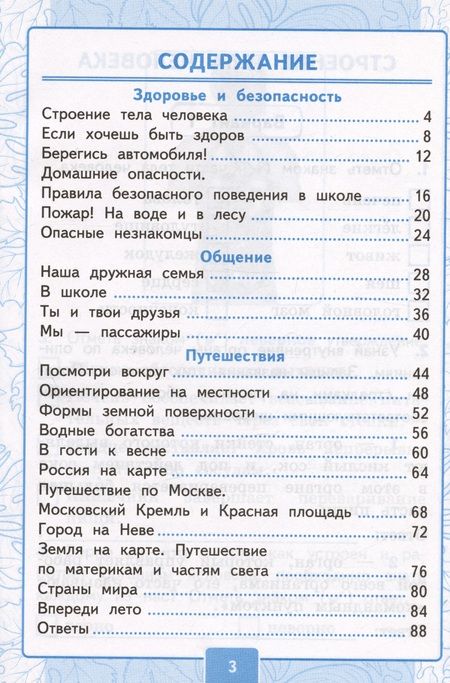Фотография книги "Крылова, Цитович: Окружающий мир. 2 класс. Контрольные работы к учебнику А. А. Плешакова. В 2-х частях. Часть 2. ФГОС"