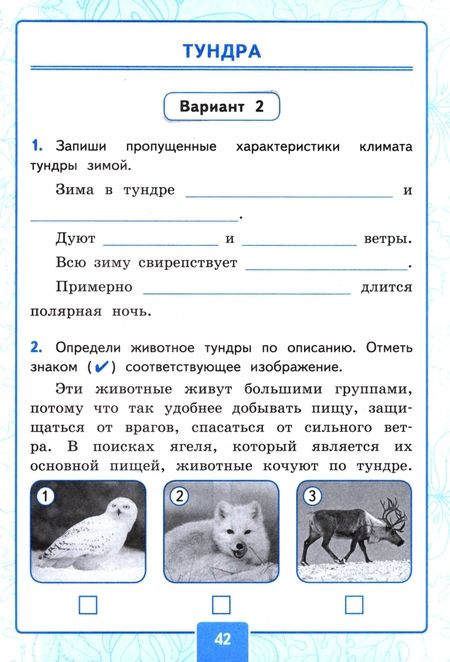 Фотография книги "Крылова, Цитович: Окружающий мир. 4 класс. Контрольные работы к учебнику А. А. Плешакова, Е. А. Крючковой. Часть 1"