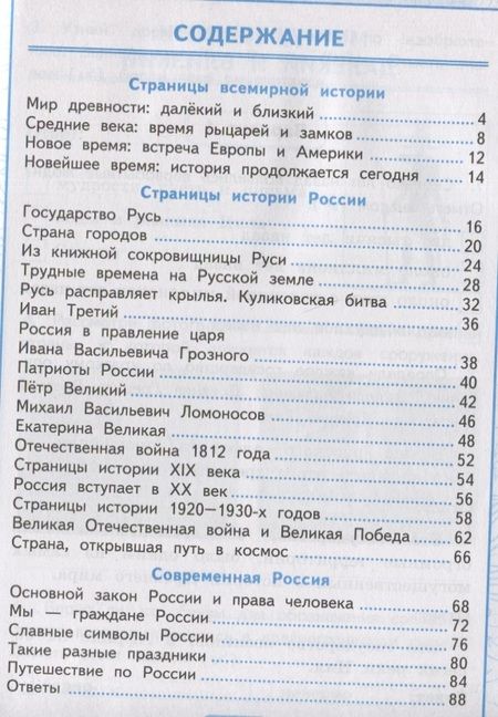 Фотография книги "Крылова, Цитович: Окружающий мир. 4 класс. Контрольные работы к учебнику А. А. Плешакова, Е. А. Крючковой. Часть 2"