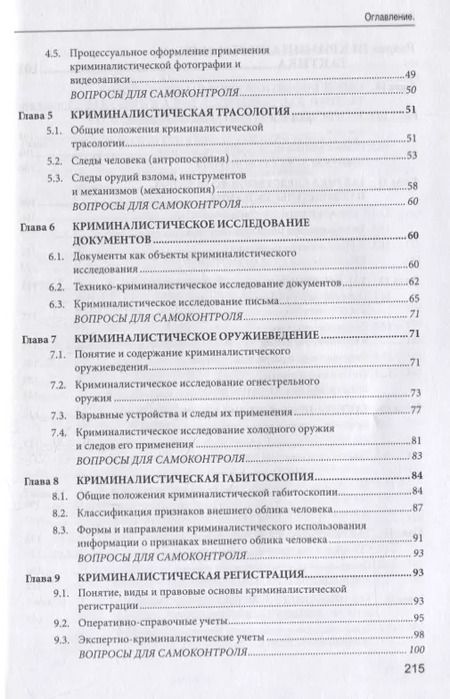 Фотография книги "Криминалистика. Учебное пособие"