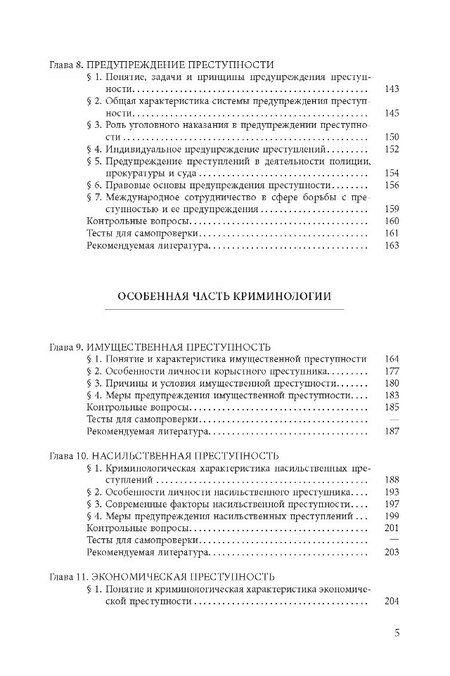 Фотография книги "Криминология: учебник"
