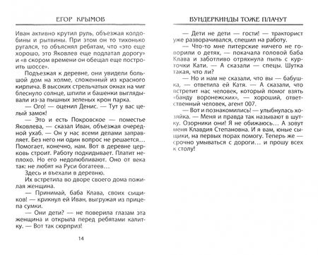 Фотография книги "Крымов: Вундеркинды тоже плачут"