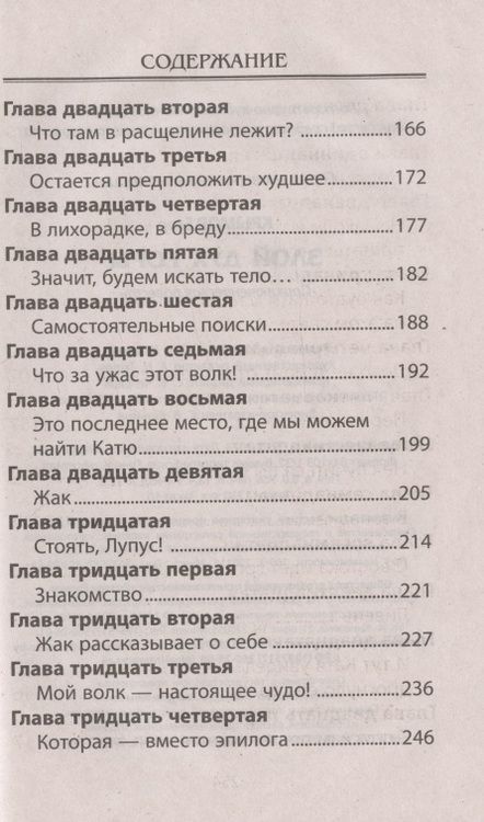 Фотография книги "Крымов: Злой Дух Горы"