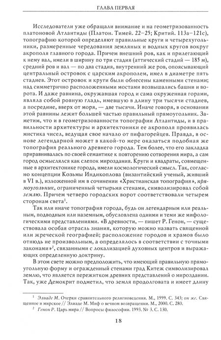 Фотография книги "Криничная: Русская мифология. Человек на перепутье миров"
