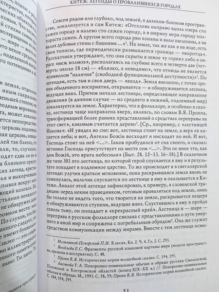 Фотография книги "Криничная: Русская мифология. Человек на перепутье миров"