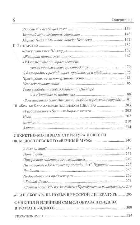 Фотография книги "Криницын: О счастье и радости в мире Достоевского"