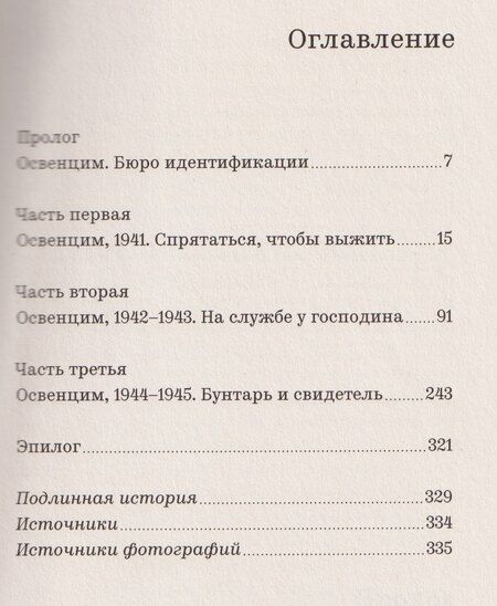Фотография книги "Криппа, Оннис: Фотограф Освенцима"