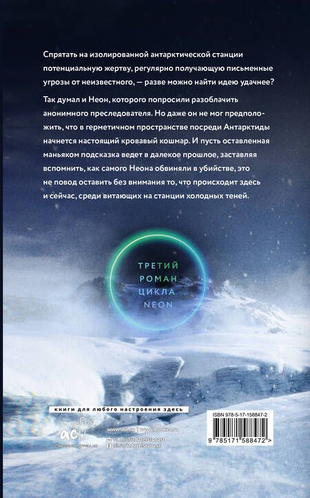 Фотография книги "Криптонов, Бачурова: Холодные тени"