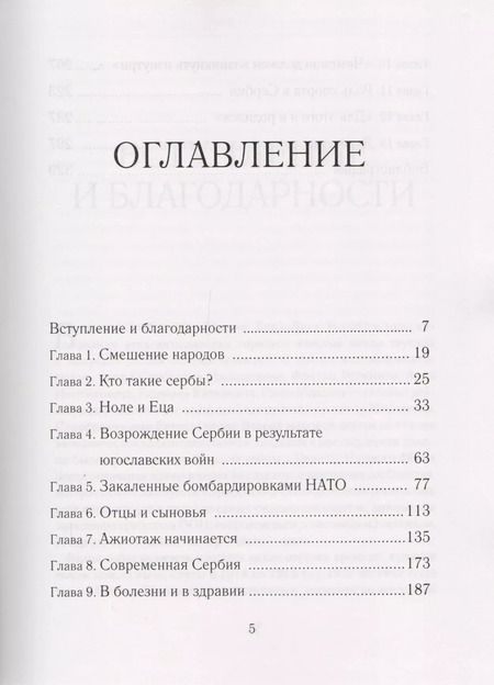 Фотография книги "Крис Бауэрс: Новак Джокович - герой тенниса и лицо Сербии"
