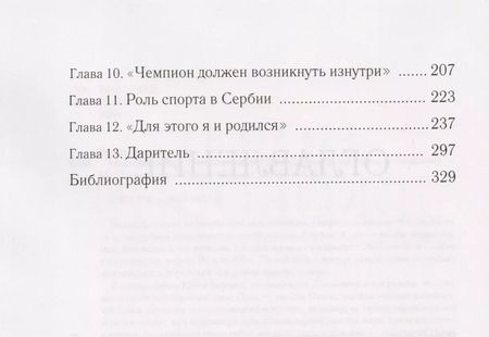 Фотография книги "Крис Бауэрс: Новак Джокович - герой тенниса и лицо Сербии"