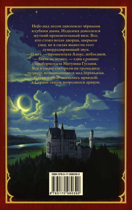 Фотография книги "Крис Колфер: Предостережение братьев Гримм: роман"