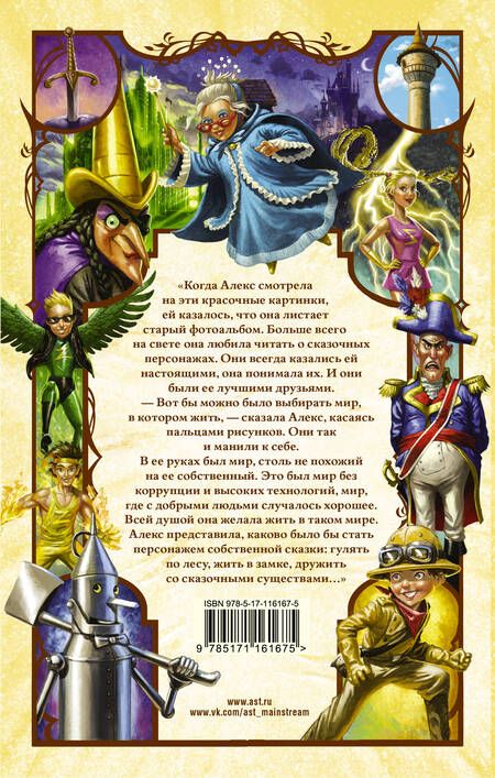 Фотография книги "Крис Колфер: Страна Сказок. Путеводитель для настоящего книгообнимателя"