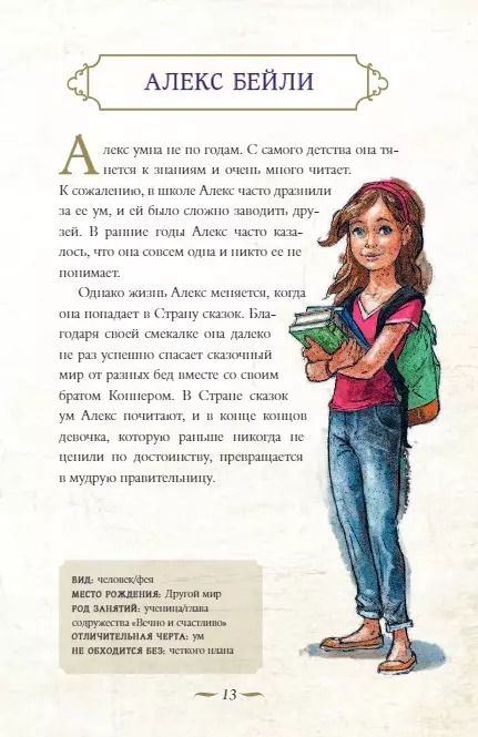 Фотография книги "Крис Колфер: Страна Сказок. Путеводитель для настоящего книгообнимателя"
