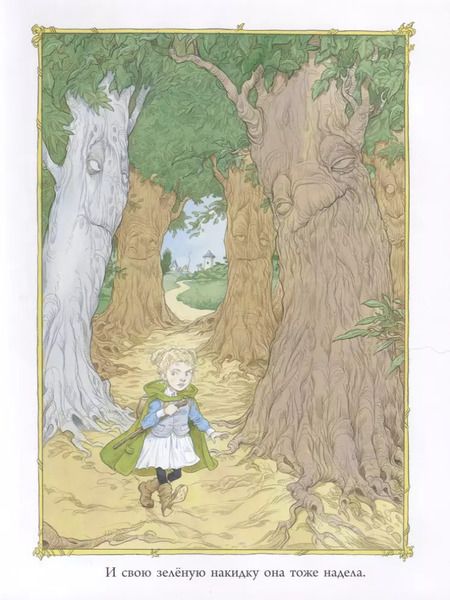 Фотография книги "Крис Ридделл: Как-то раз в Густом Лесу"