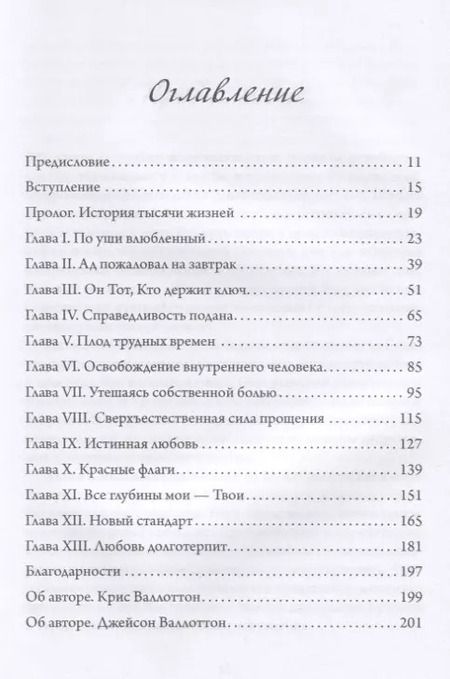 Фотография книги "Крис Валлоттон: Сверхъестественная сила прощения"