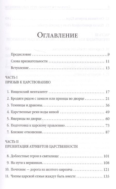 Фотография книги "Крис Валлоттон: Сверхъестественные пути царственности"