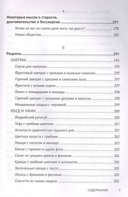 Фотография книги "Крис Вербург: Кодекс долголетия Что заставляет нас стареть зачем это нужно и как обмануть эволюцию Пошаговое руководство "