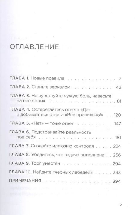 Фотография книги "Крис Восс: Договориться не проблема. Научи кого угодно поступать, как тебе удобно"