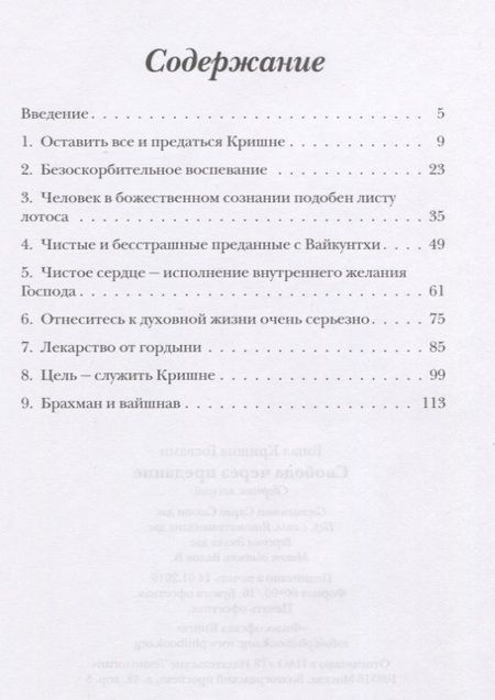 Фотография книги "Кришна Гопал: Свобода через предание. Сборник лекций"