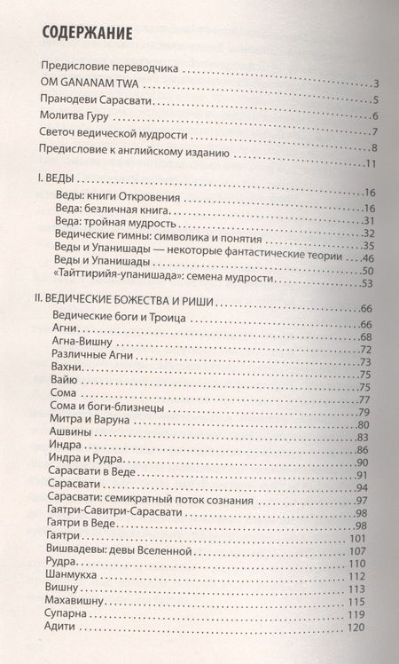 Фотография книги "Кришнамачарья: Ведические откровения"
