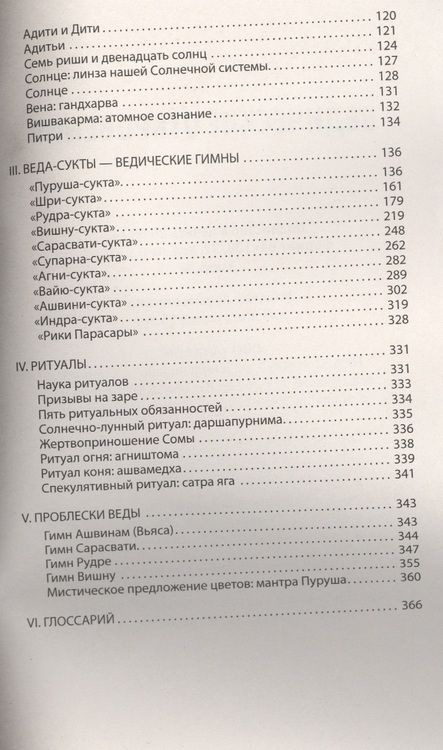 Фотография книги "Кришнамачарья: Ведические откровения"