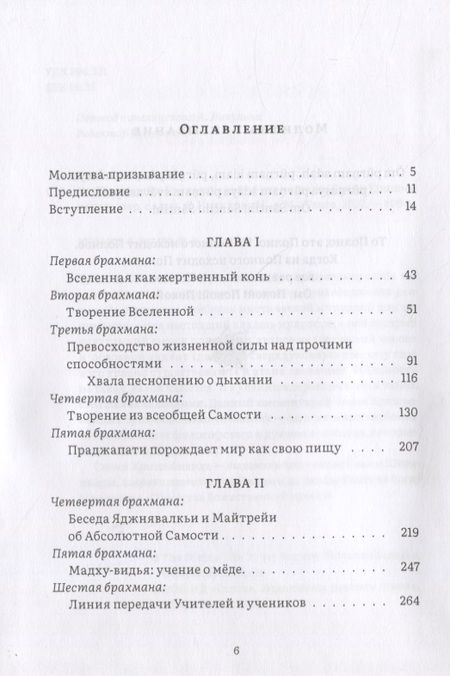 Фотография книги "Кришнананда: Комментарий к Брихадараньяка-упанишаде"