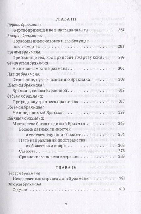 Фотография книги "Кришнананда: Комментарий к Брихадараньяка-упанишаде"
