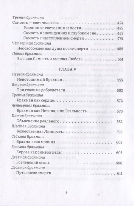 Фотография книги "Кришнананда: Комментарий к Брихадараньяка-упанишаде"