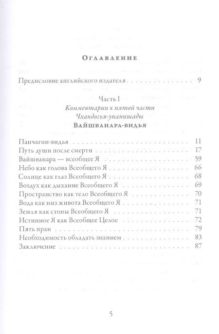 Фотография книги "Кришнананда: Комментарий к Чхандогья-упанишаде"
