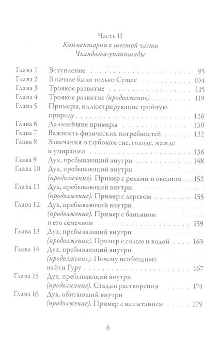 Фотография книги "Кришнананда: Комментарий к Чхандогья-упанишаде"