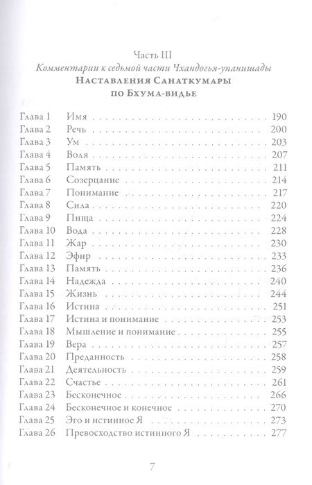 Фотография книги "Кришнананда: Комментарий к Чхандогья-упанишаде"