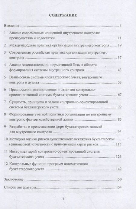 Фотография книги "Кришталева, Алферова: Формирование контрольно-ориентированной системы бухгалтерского учета: монография"