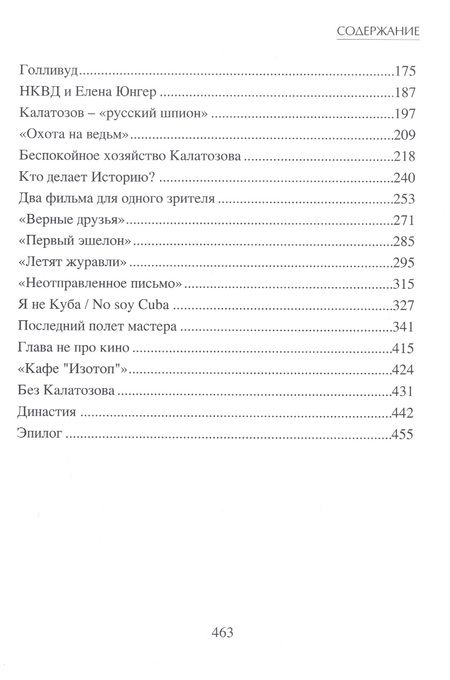Фотография книги "Криштул: Длинная дорога в Канны (Михаил Калатозов)"