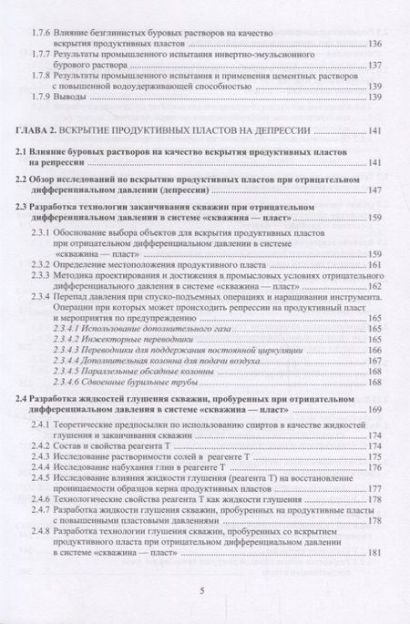 Фотография книги "Крысин, Крапивина: Повышение скоростей бурения и дебитов нефтегазовых скважин. Монография"