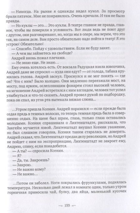 Фотография книги "Крысиный король"