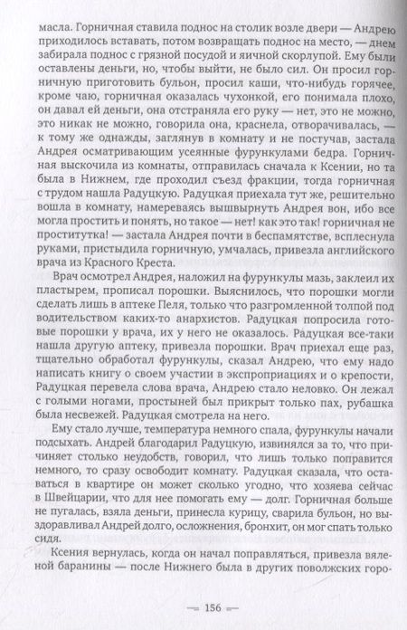 Фотография книги "Крысиный король"