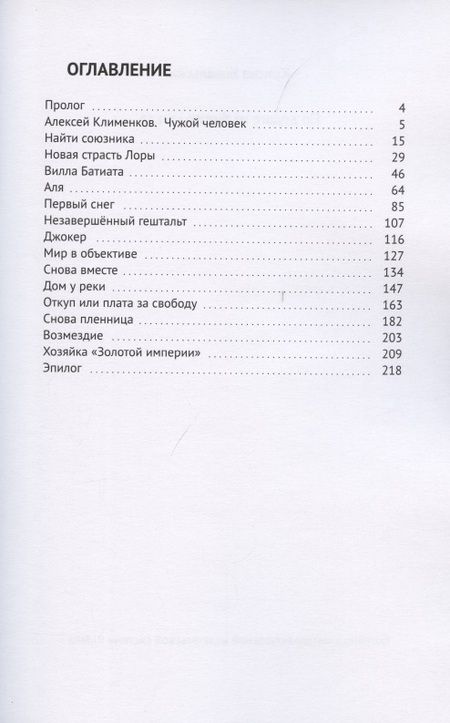 Фотография книги "Крисия Ковальски: По дороге из битого стекла"