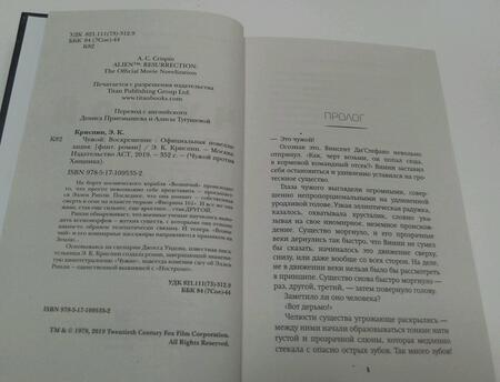 Фотография книги "Криспин: Чужой. Воскрешение. Официальная новеллизация"