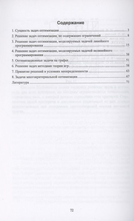 Фотография книги "Кристалинский: Оптимизация в системе Mathematica. Учебное пособие"