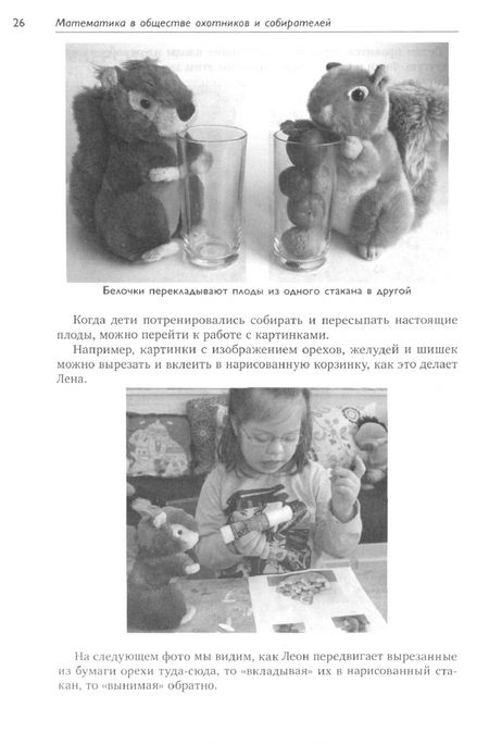 Фотография книги "Кристель Манске: Математика с удовольствием! Инклюзивное обучение математике детей с особенностями развития. Комплект"