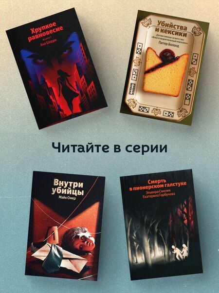 Фотография книги "Кристен Перрин: Опасная игра бабули. Руководство по раскрытию собственного убийства"